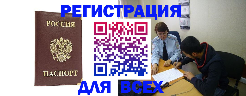 временная регистрация надежно в Гаджиево