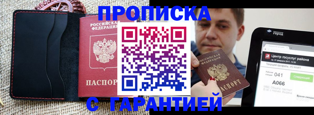 прописка для работы в Гаджиево